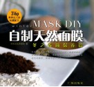 自制天然面膜  冬之养颜保养篇 封面