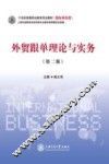 外贸跟单理论与实务 封面