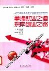 掌握就业之道  探索创业之路 封面