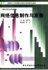 网络信息制作与发布 封面