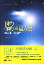 预约你的幸福人生 封面