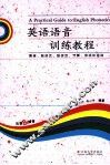 英语语音训练教程 封面