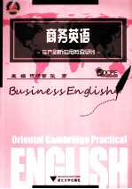 商务英语 封面