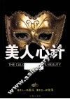 美人心计 封面