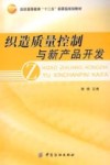 织造质量控制与新产品开发 封面
