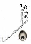 生命的涵养 封面