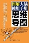 图解大脑使用手册  思维导图 封面