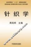 针织学 封面