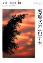 恶魔吹着笛子来 封面