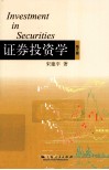 证券投资学  第2版 封面
