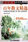 百年散文精选 封面