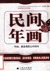 民间年画 封面