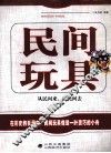 民间玩具 封面
