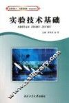 实验技术基础 封面