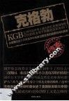 克格勃档案 封面