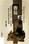 杏坛求索  促进学生“自主学习·自我发展”的高中政治有效教学策略 封面