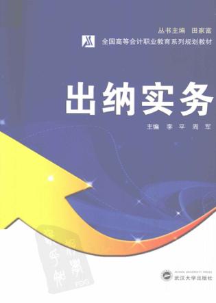 出纳实务 封面