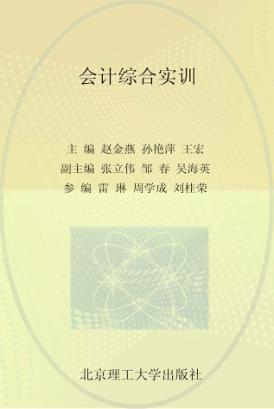 会计综合实训 封面