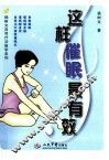 这样催眠最有效 封面
