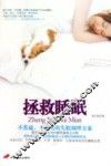 拯救睡眠 封面
