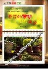 养花的心情自此满足 电子书封面