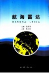 航海雷达 封面