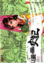 三教九流各有传 封面