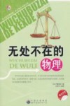 无处不在的物理 封面