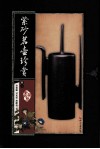 紫砂茗壶珍赏  第3册 封面