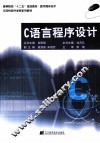 C语言程序设计 封面