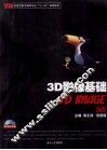 3D影像基础 封面