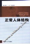 正常人体结构 封面