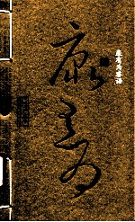 康有为睿语 电子书封面
