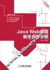 Java Web编程新手自学手册 封面