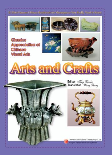 中国视觉艺术经典欣赏  工艺美术  英文版 封面