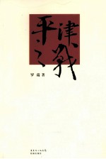 平津之战 封面