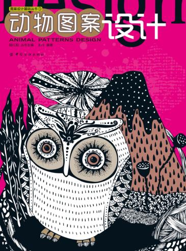 动物图案设计 封面