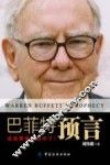 巴菲特预言 封面