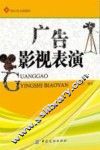 广告影视表演 封面