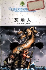 灰矮人 封面