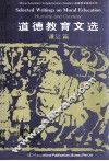 道德教育文选  谦让篇 封面