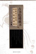 古书隐楼藏书  上 封面