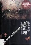小文章大道理 封面
