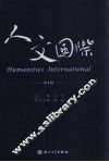 人文国际  第2辑 封面