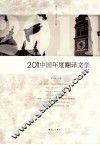 2011中国年度翻译文学 封面