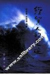 经贸人的足迹 封面
