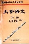 大学语文 封面
