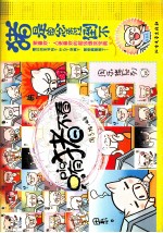 只有猪不看 封面