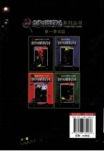 尘封的密室·友谊协会里的陷阱 封面