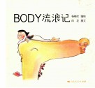 Body流浪记 封面